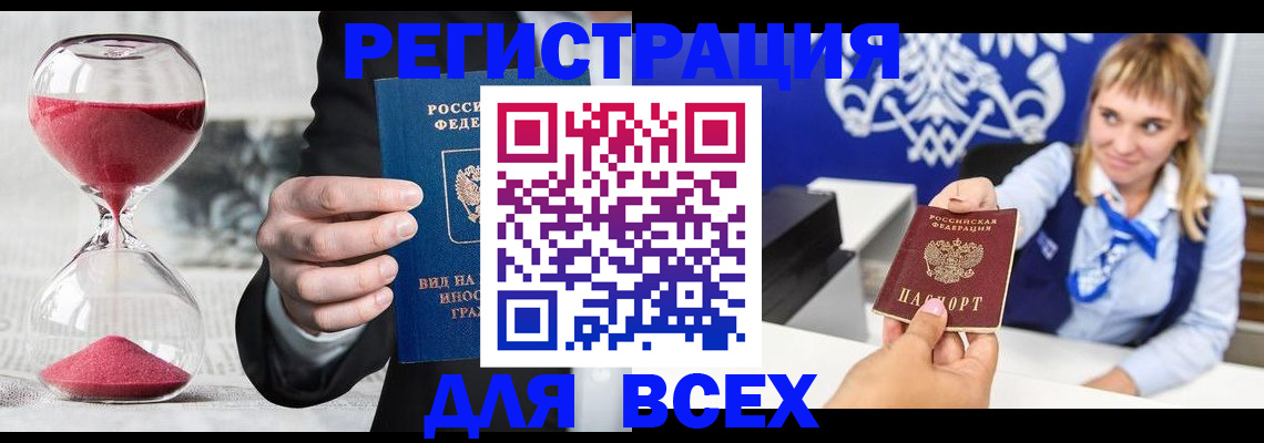 прописка штамп в Голицыно